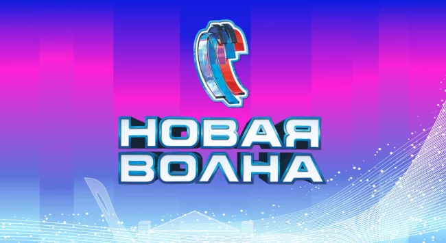 Новая Волна 2024. Концерт супер-звёзд Новой Волны