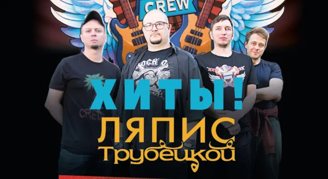 Лайтис Crew в Адлере 16 марта 2025 в 21:30