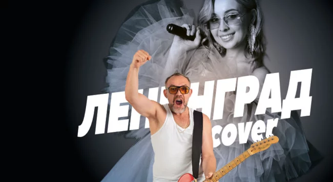 Labugrad Band в Адлере 16 мая 2025 в 21:30 Labugrad Band в Адлере 16 мая 2025 в 21:30