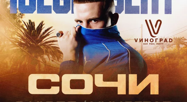 ICEGERGERT в Сочи в  6 июля 2025 в 20:00