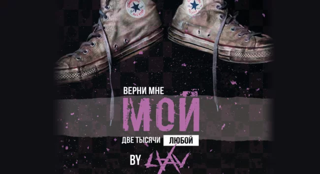 Laav в Адлере 24 мая 2025 в 21:30