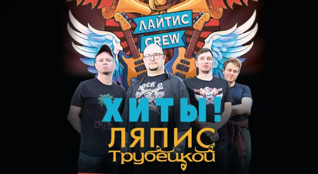 Лайтис Crew в Адлере 15 июня 2025 в 21:30