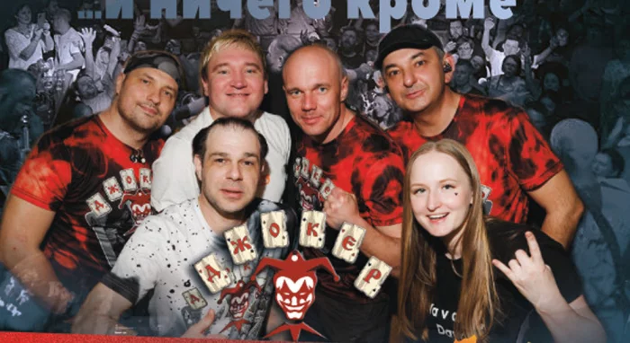 Русский Рок! / Джокер